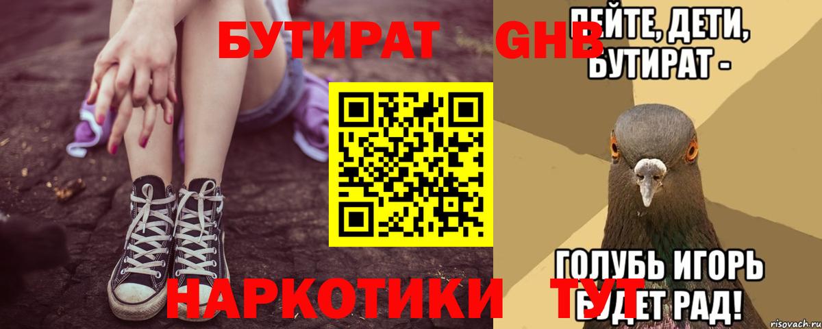 БУТИРАТ BDO 33% Копейск