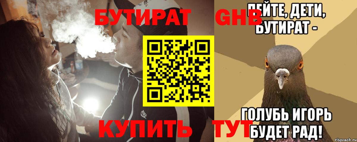 Копейск  БУТИРАТ вода  Вход с VPN 