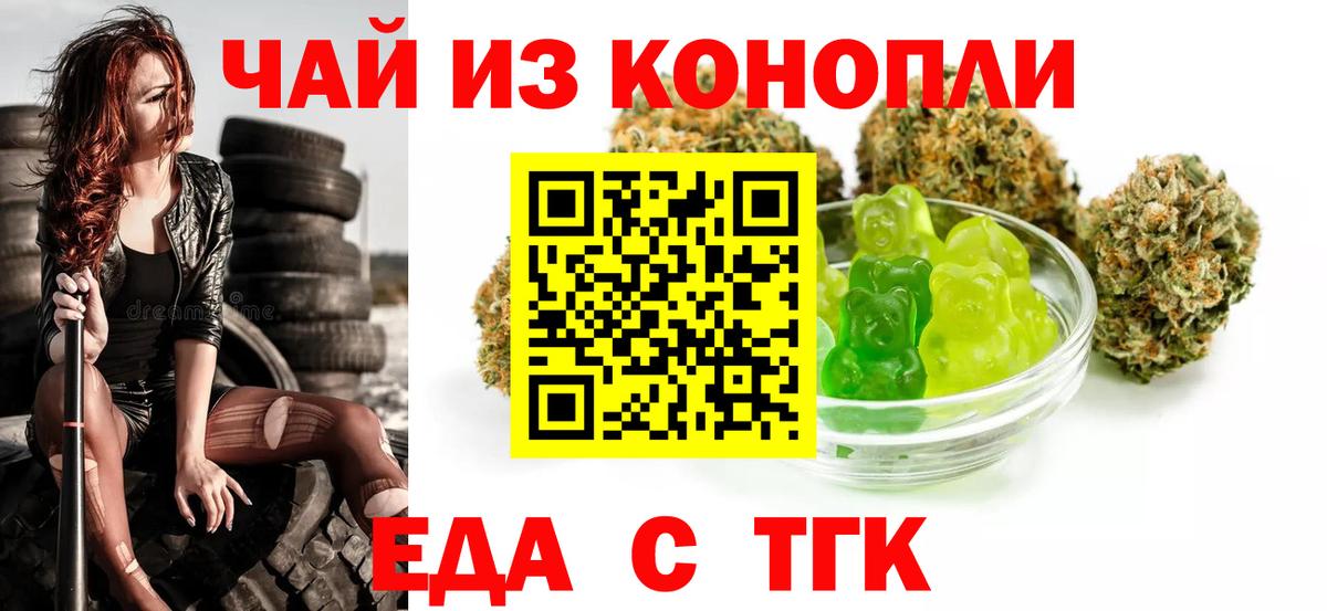 Еда ТГК конопля Копейск