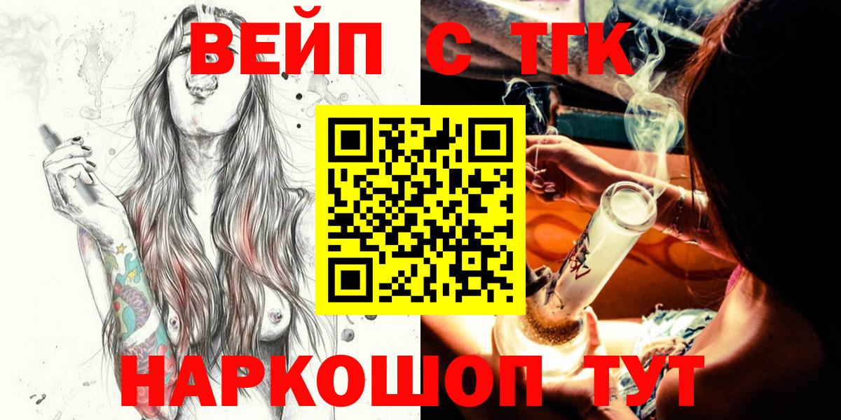 Дистиллят ТГК вейп с тгк  Дистиллят ТГК концентрат  где купить наркоту  Вход с VPN  Копейск 